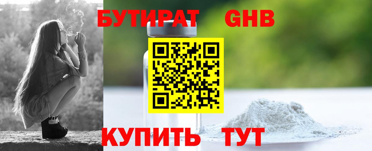 Новочебоксарск  Бутират 99%  БУТИРАТ  Вход с VPN 