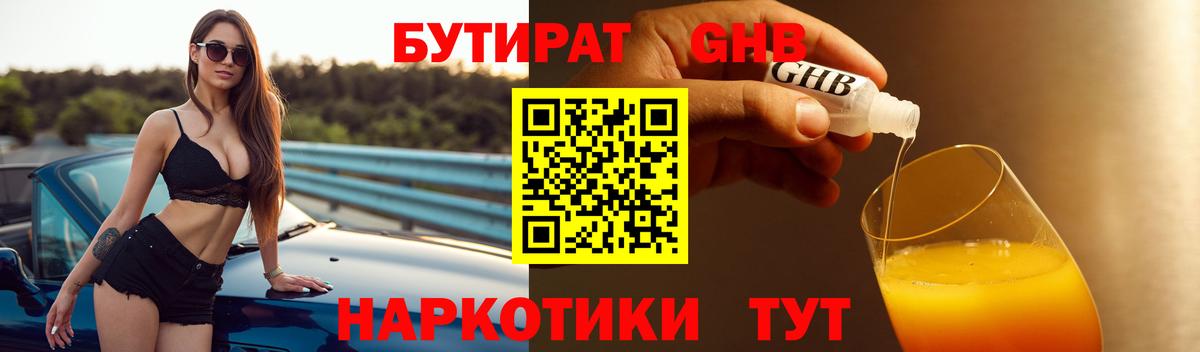 БУТИРАТ оксибутират Новочебоксарск