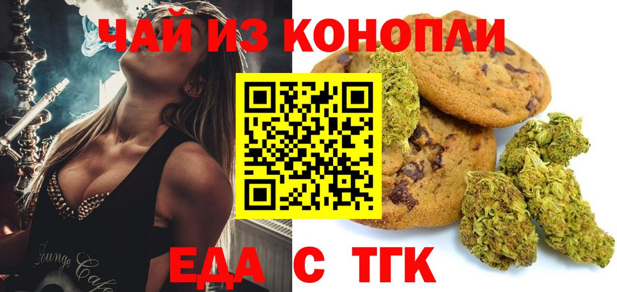 Новочебоксарск  Печенье с ТГК конопля  Вход с VPN 