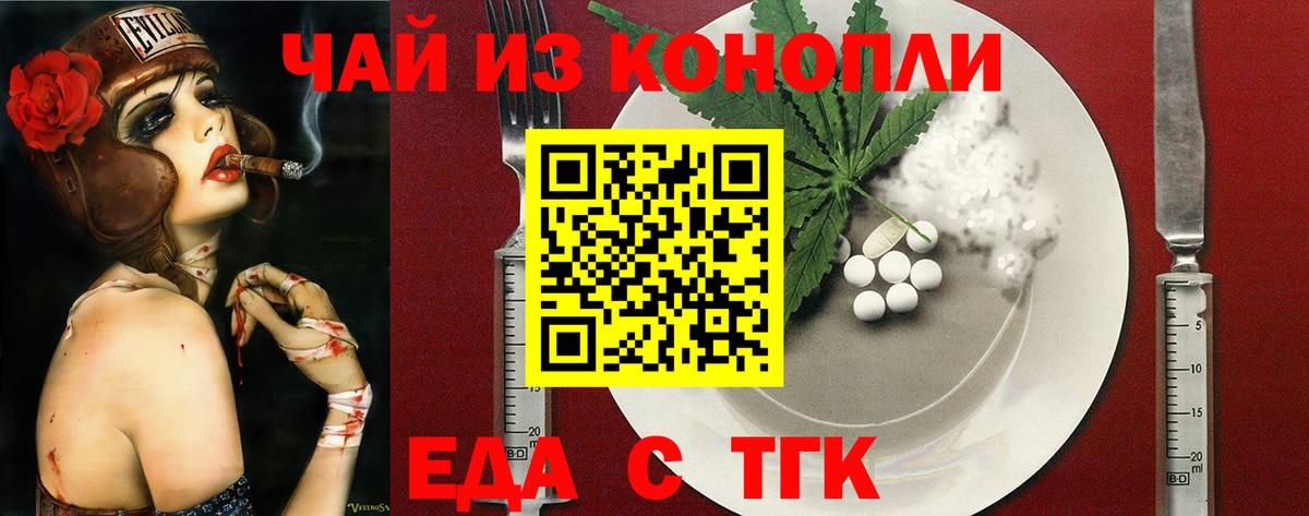 Еда ТГК конопля Новочебоксарск