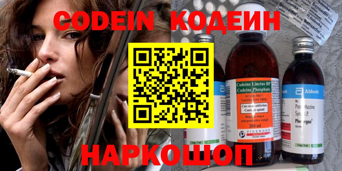Новочебоксарск  Кодеин Purple Drank  Вход с VPN 