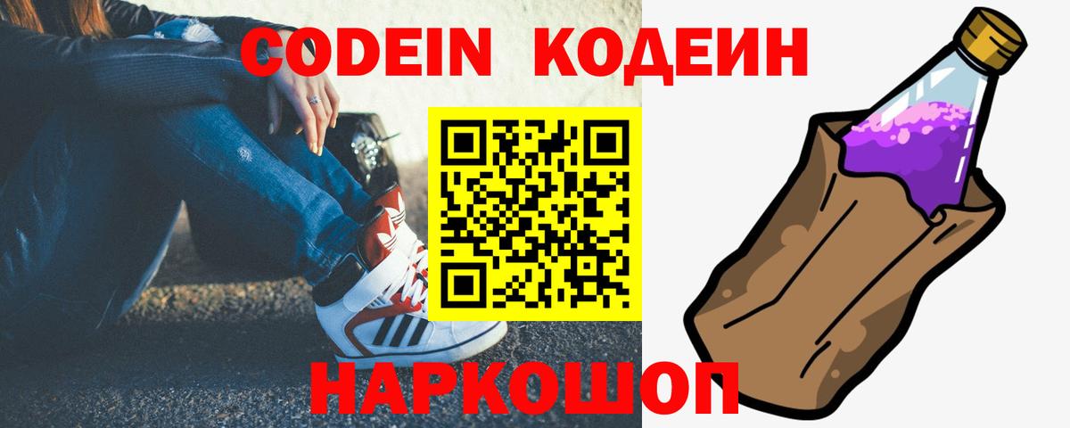 Кодеиновый сироп Lean Purple Drank Новочебоксарск