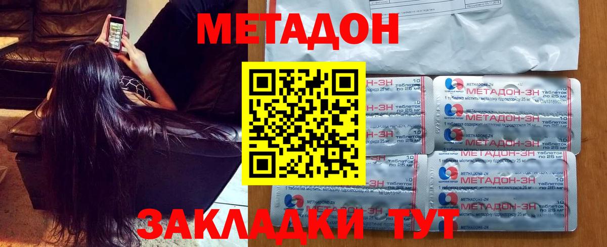 МЕТАДОН VHQ Новочебоксарск